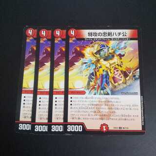 特攻の忠犬ハチ公