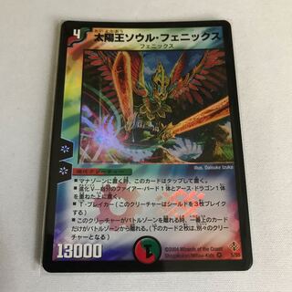 太陽王ソウル・フェニックス