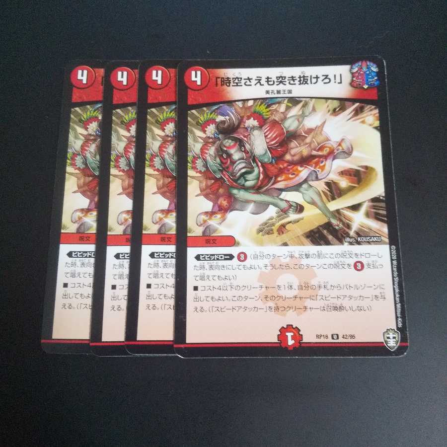 「時空さえも突き抜けろ!」