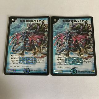 斬隠蒼頭龍バイケン　初期2枚