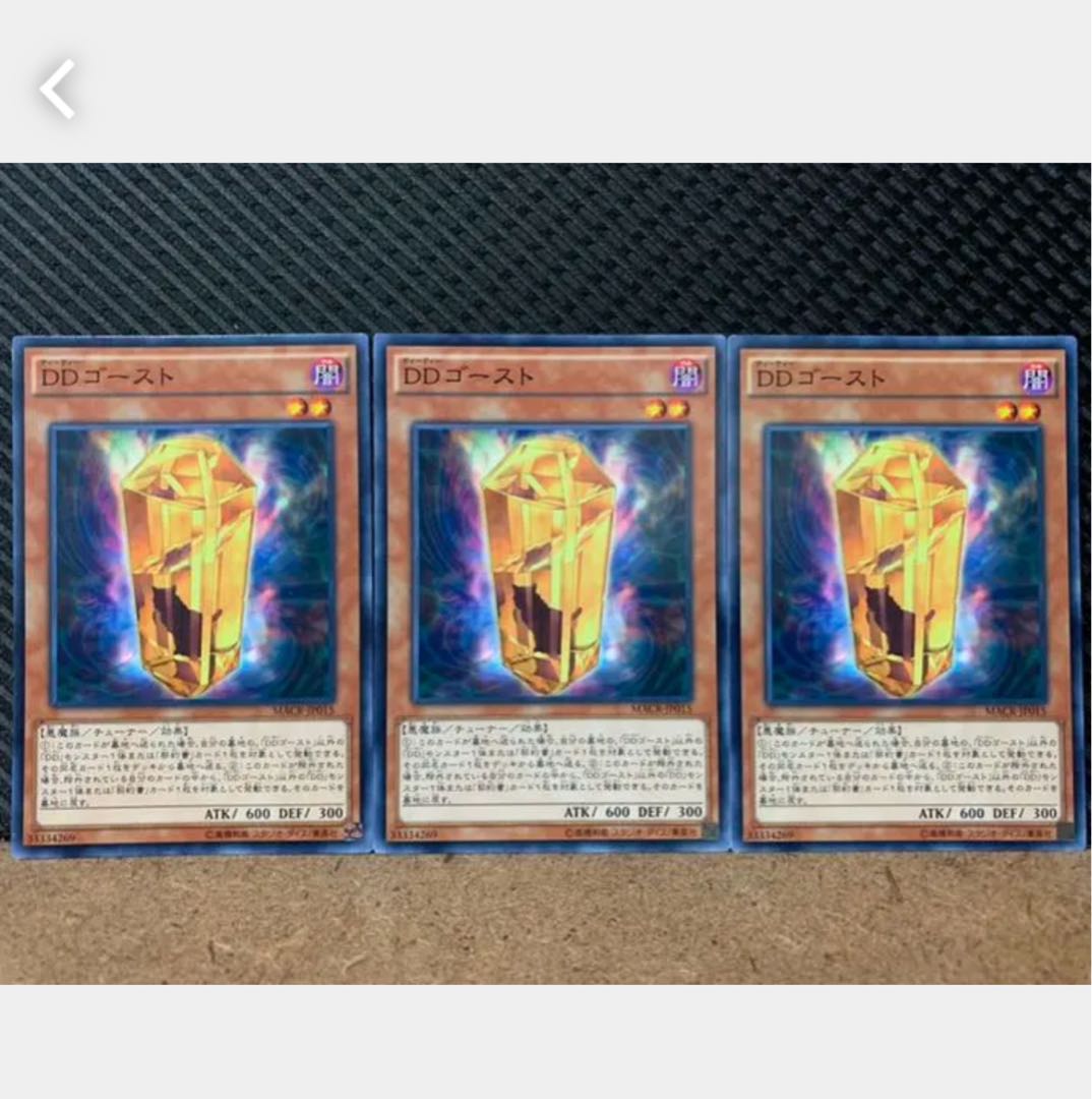 【ぽぽたん】遊戯王 885 DDゴースト 3枚 ノーマル