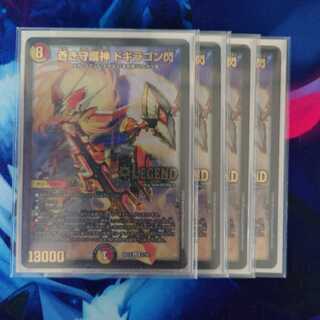 蒼き守護神 ドギラゴン閃