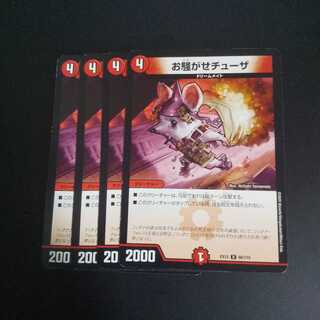 お騒がせチューザ