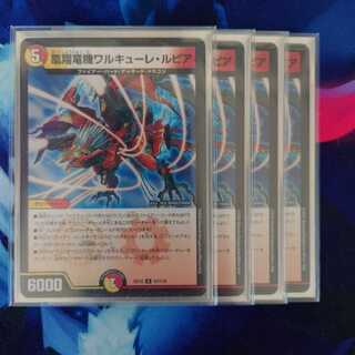 凰翔竜機ワルキューレ・ルピア