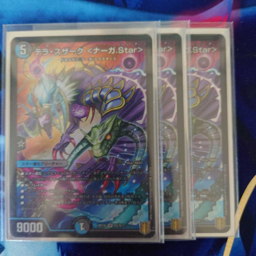 テラ・スザーク <ナーガ.Star>