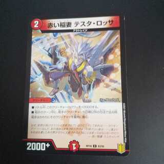 赤い稲妻 テスタ・ロッサ