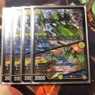 奇石 ミクセル｜ジャミング・チャフ