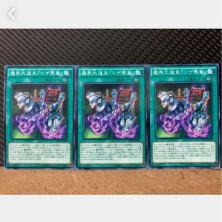 Popotan] Yu-Gi-Oh! 904 Abyss Prop - Wild Wagon 3 Normal