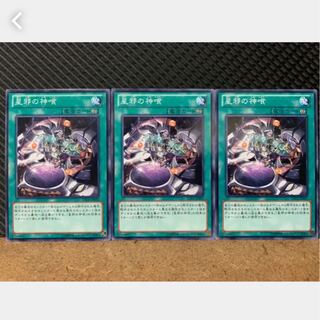 【ぽぽたん】遊戯王 880 星邪の神喰 3枚 ノーマル