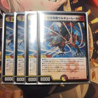 凰翔竜機ワルキューレ・ルピア