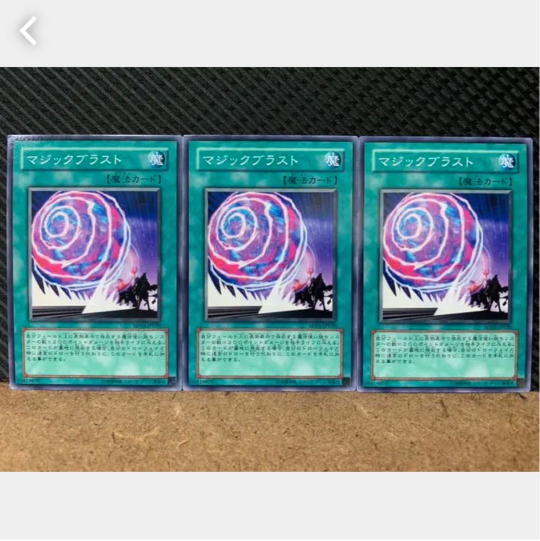 【ぽぽたん】遊戯王 832 マジックブラスト 3枚 ノーマル