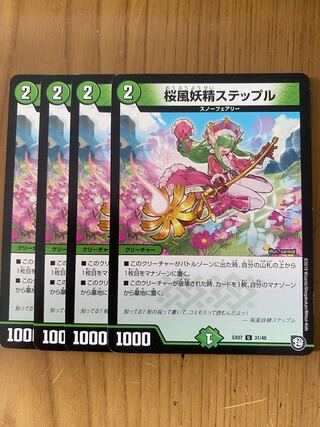 桜風妖精ステップル