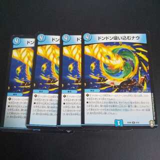 ドンドン吸い込むナウ