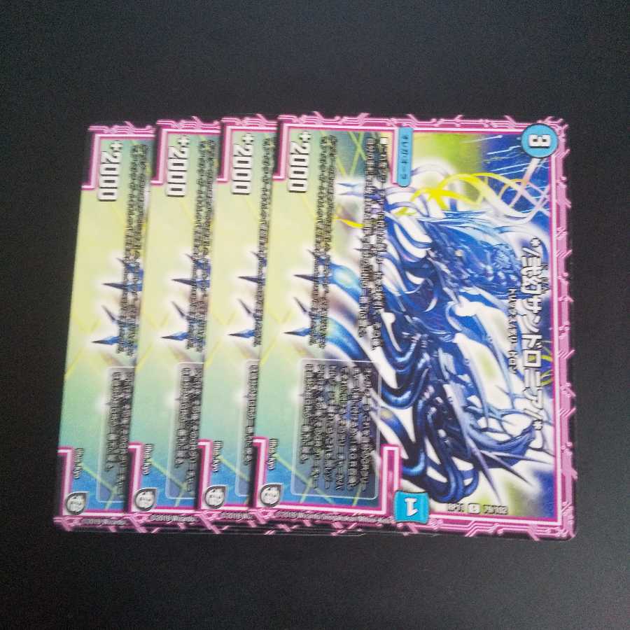 */弐幻サンドロニア/*