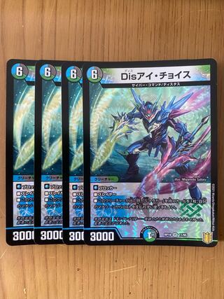 Disアイ・チョイス