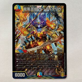 龍風混成 ザーディクリカ