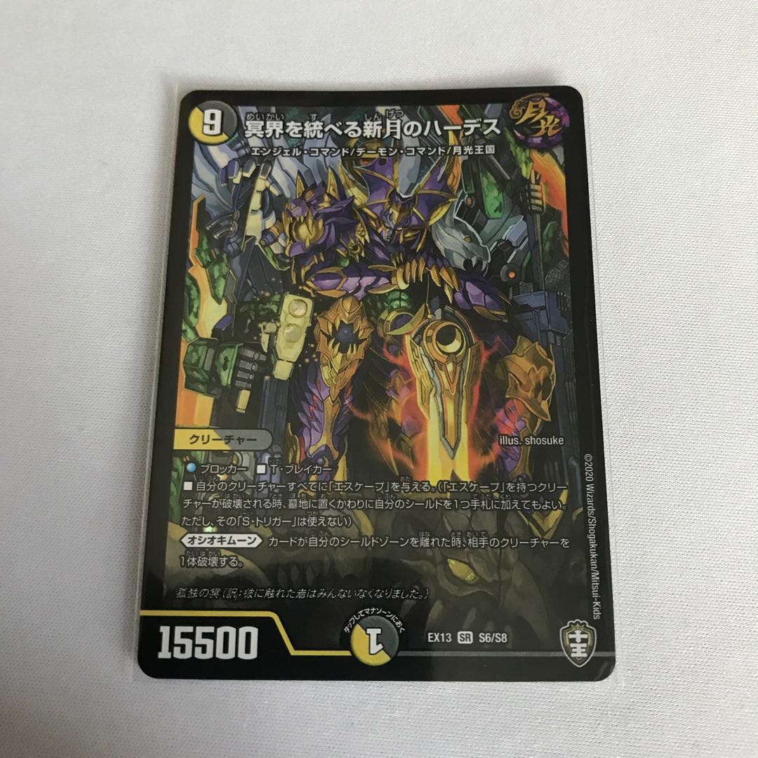 冥界を統べる新月のハーデス