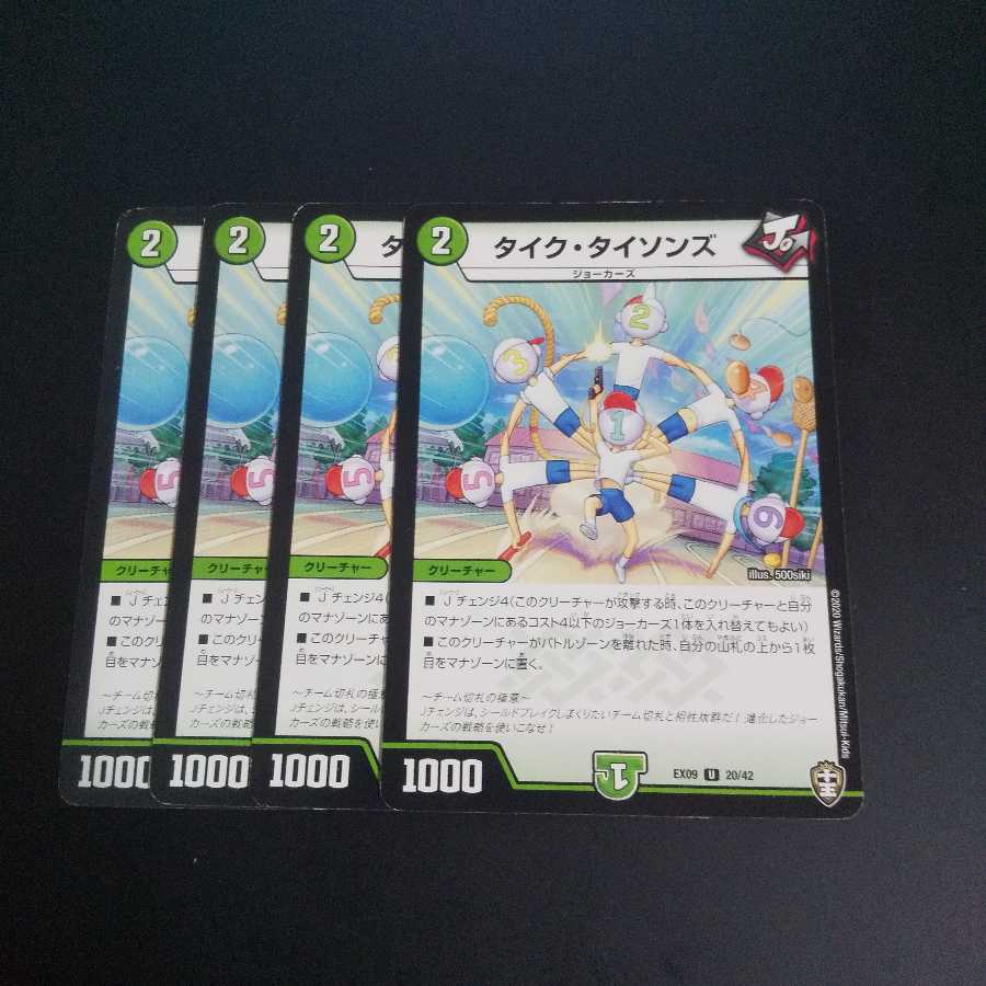 タイク・タイソンズ