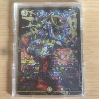 ドラゴンズ・サイン