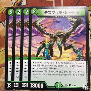 デスマッチ・ビートル　4枚セット