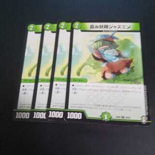 霞み妖精ジャスミン