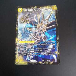 革命槍 ジャンヌ・ミゼル｜聖槍の精霊龍 ダルク・アン・シエル