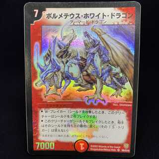 デュエルマスターズ ボルメテウス・ホワイト・ドラゴン 初期 SR PSA 9 PSA9鑑定済〕ボルメテウス・ホワイト・ドラゴン【SR】{DM06S8