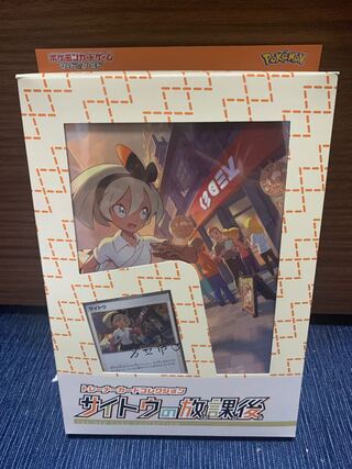 サイトウの放課後