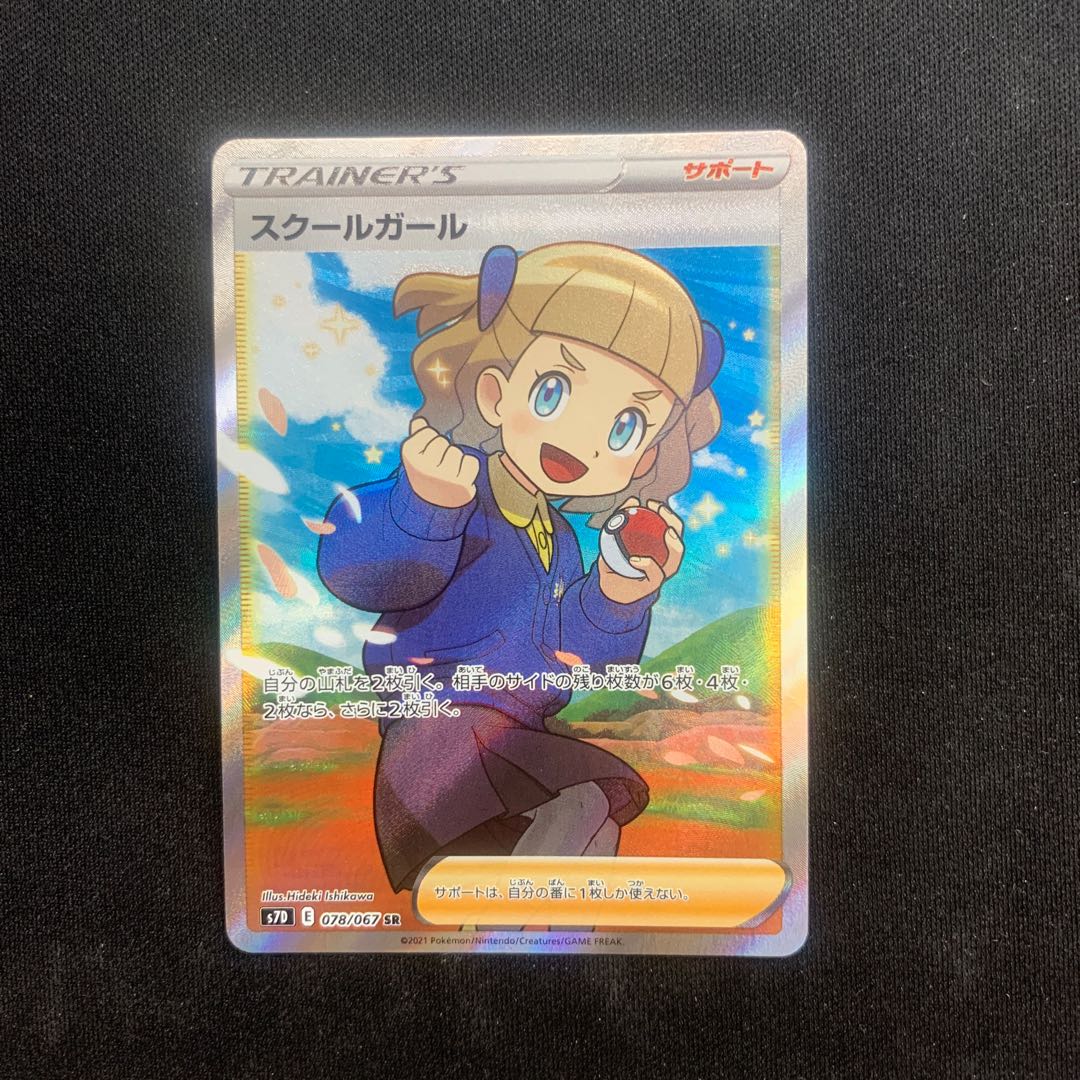 スクールガール SR