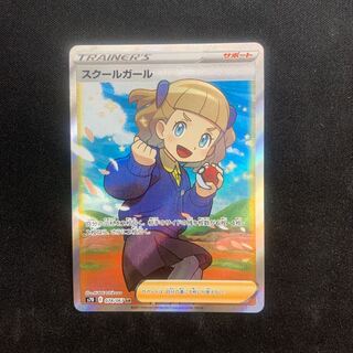 スクールガール SR