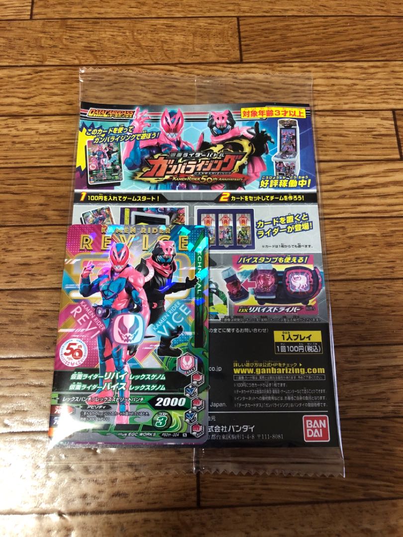 仮面ライダーリバイス