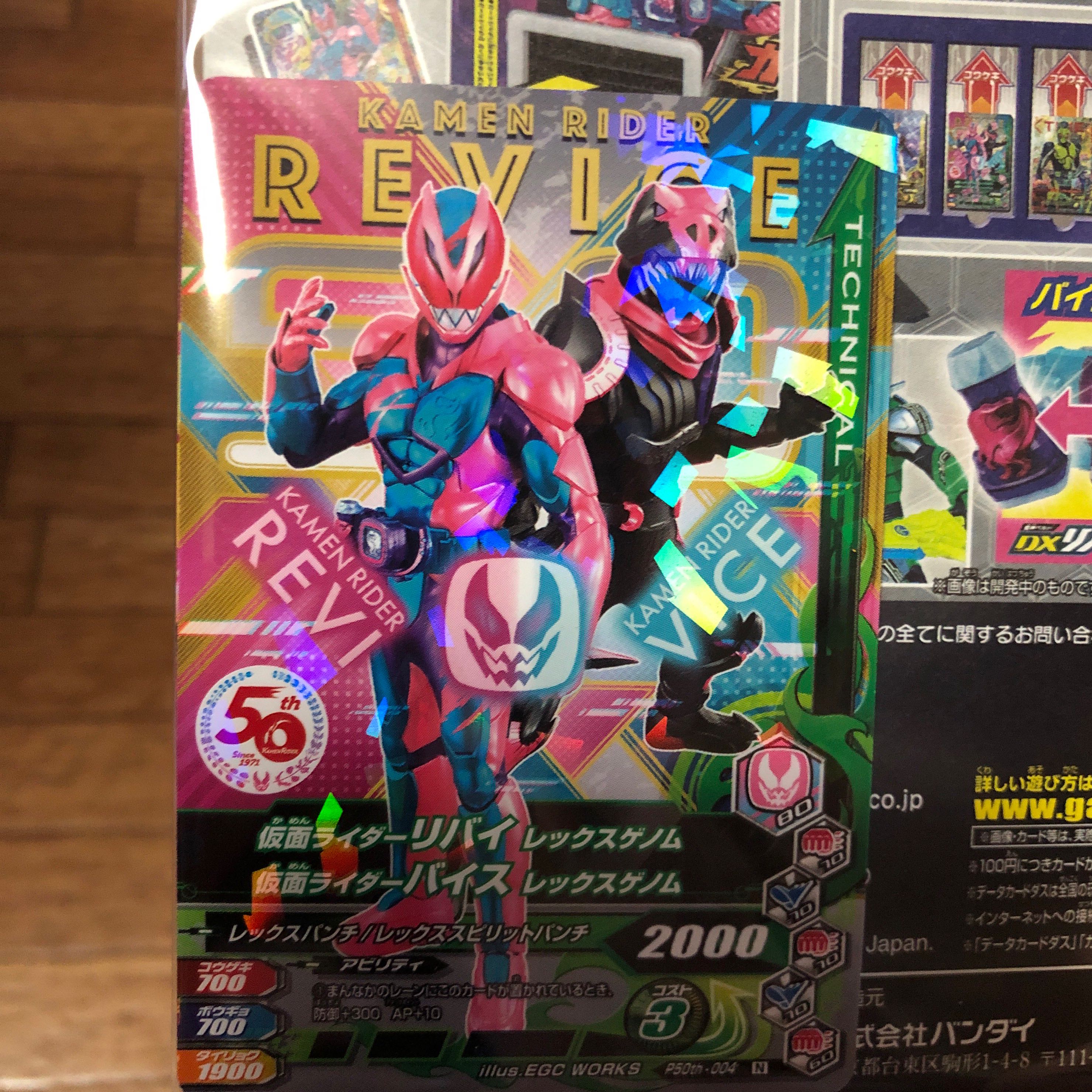 仮面ライダーリバイス