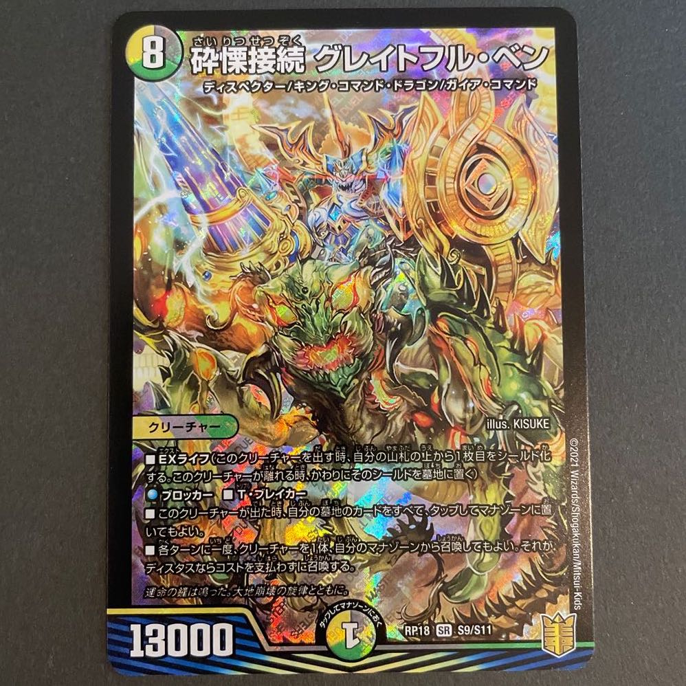 Shiver Connection Grateful Ben / Dis I Choice