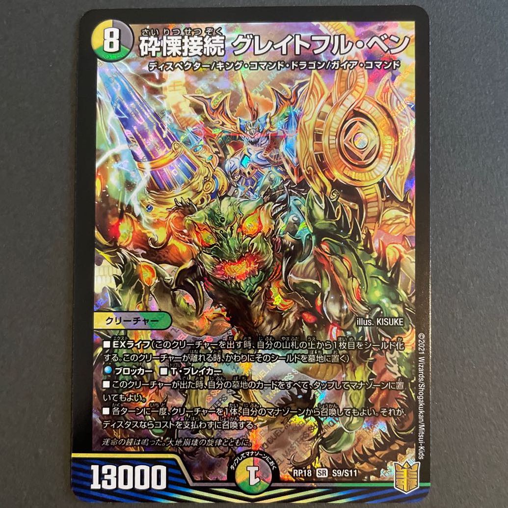 Shiver Connection Grateful Ben / Dis I Choice