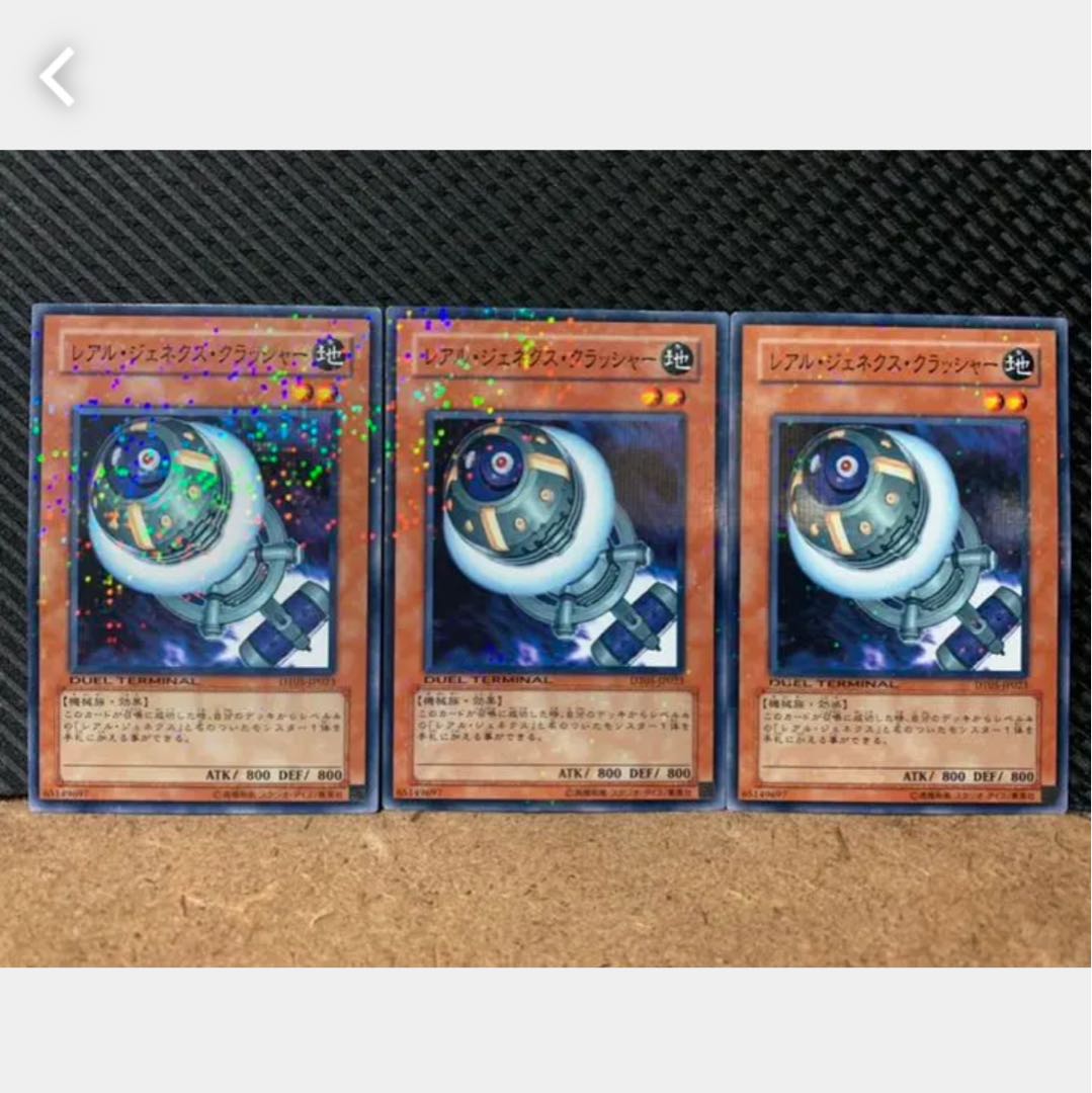 【ぽぽたん】遊戯王 818 レアル・ジェネクス・クラッシャー 3枚 ノーマル