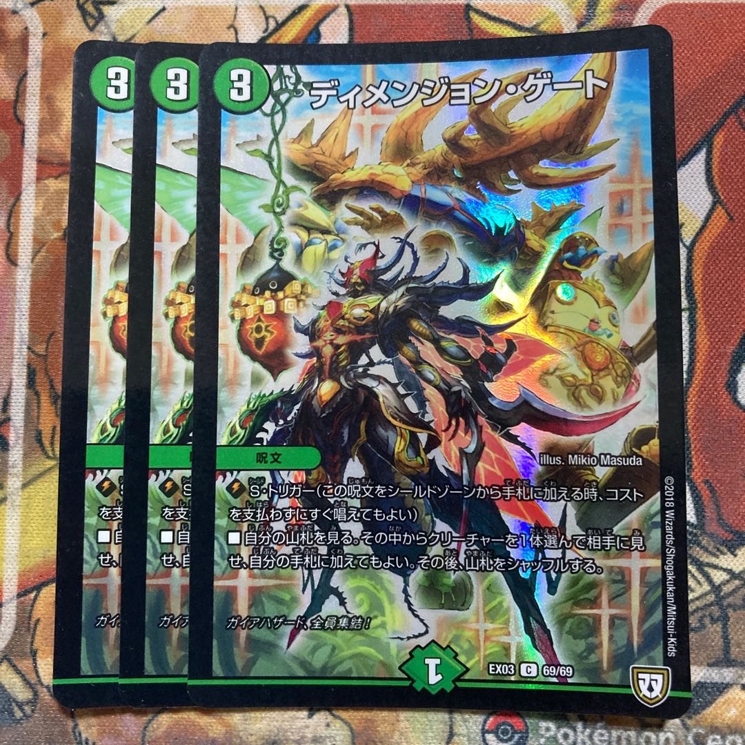 ディメンジョン・ゲート C-foil 3枚セット