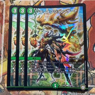 ディメンジョン・ゲート C-foil 3枚セット