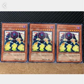 【ぽぽたん】遊戯王 826 パワー・インベーダー 3枚 レア