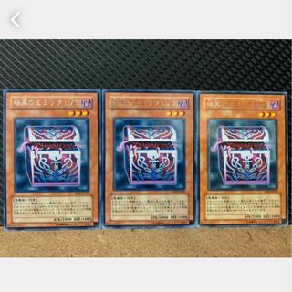Popotan] Yu-Gi-Oh 849 DarknessMimic LV Le Bianca3 3 copies Rare