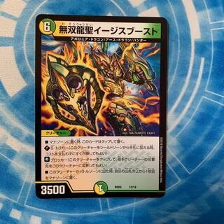 Muso Ryusei Aegis Boost