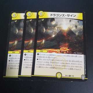 ドラゴンズ・サイン