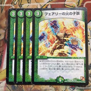 【傷あり特価】フェアリーの火の子祭　4枚セット