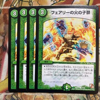 フェアリーの火の子祭　4枚セット