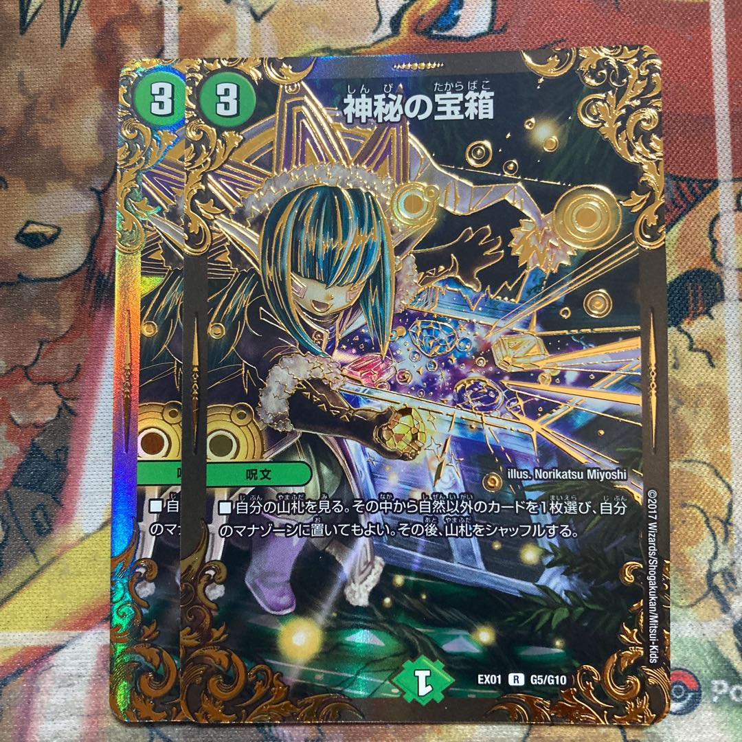 神秘の宝箱(ウルトラゴールデンカード仕様) 2枚セット