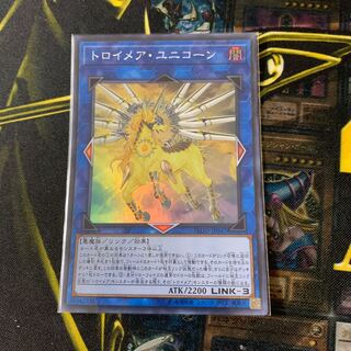 トロイメア・ユニコーン