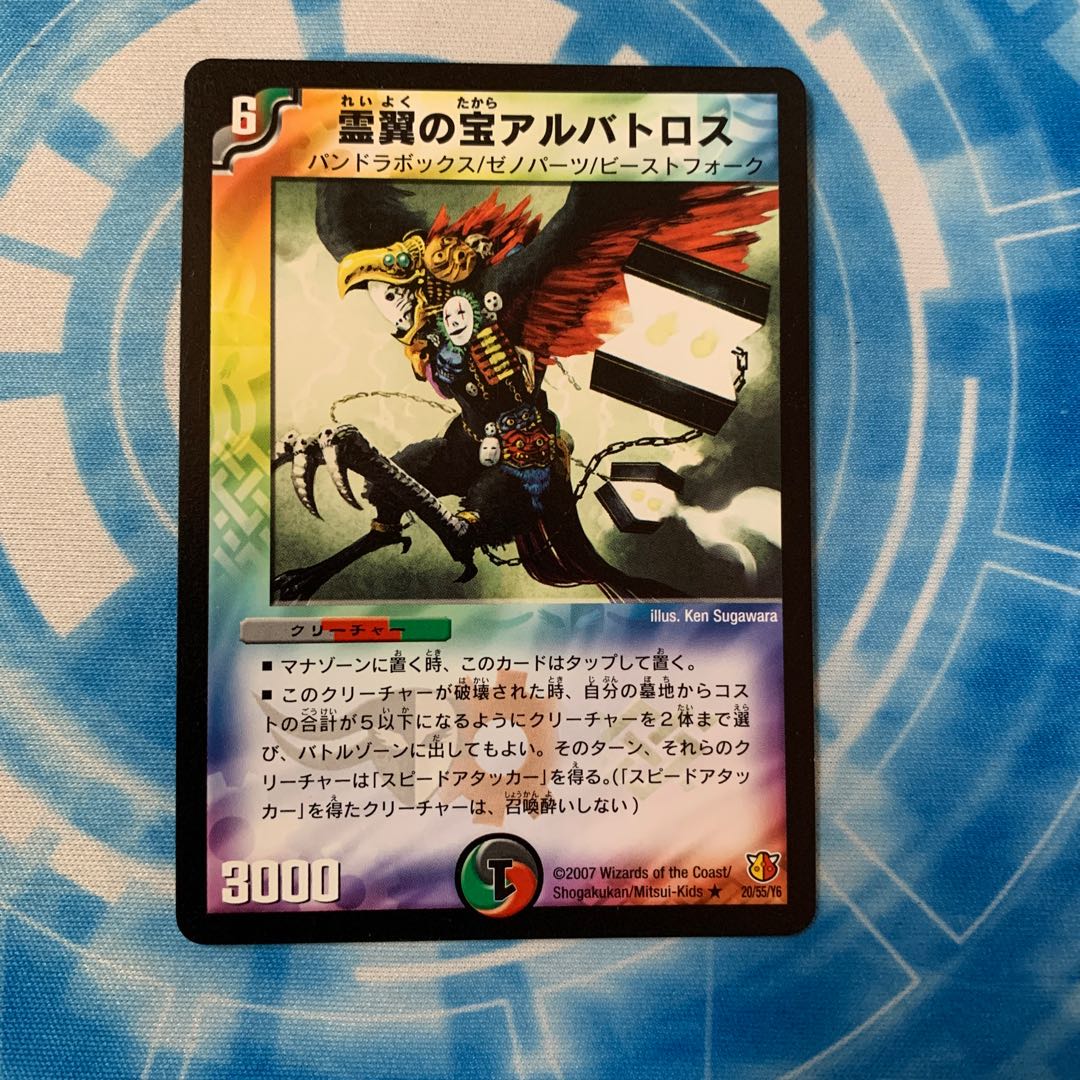 霊翼の宝アルバトロスの通販 ダルス@セット購入で割引します