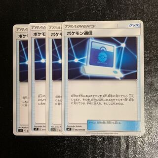 ポケモン通信　4枚