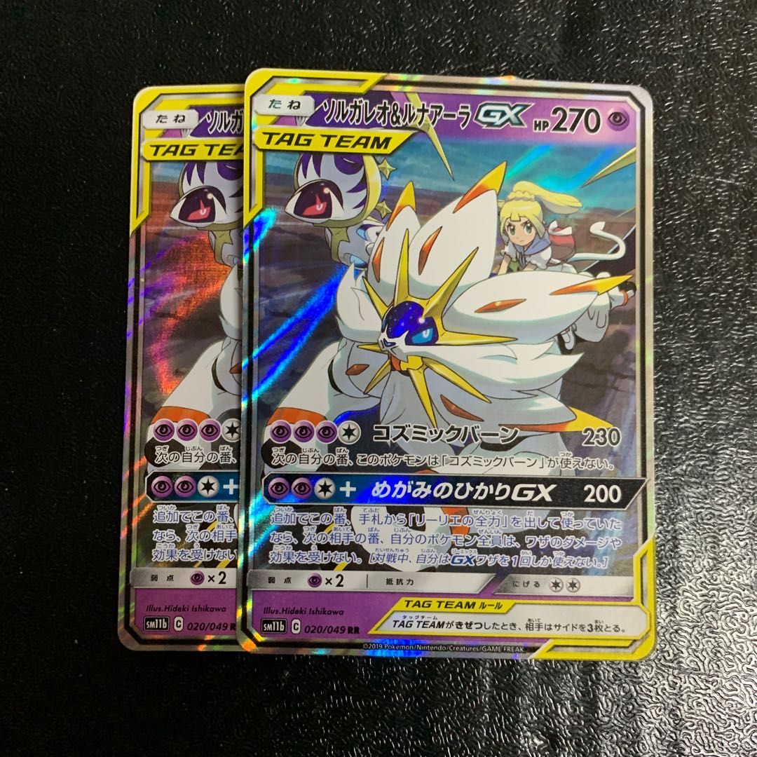 ソルガレオ&ルナアーラGX 2枚