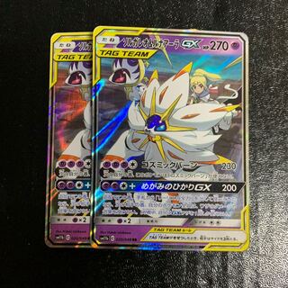 ソルガレオ&ルナアーラGX 2枚