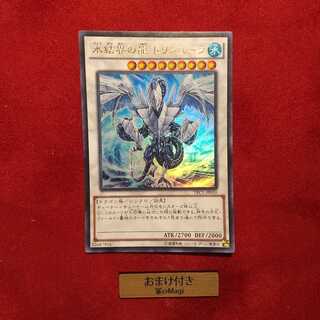 氷結界の龍 トリシューラ ウルトラレア